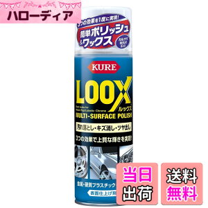 �y���������zKURE(���H��) LOOX(���b�N�X) �F�F�����A�T�C�Y�F330ml