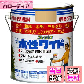 【送料無料】ニッペ 多用途塗料 水性フレッシュワイド 色：アートイエロー、サイズ：1.6L