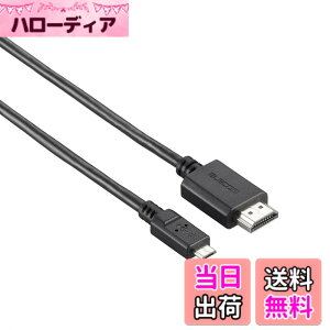�y���������z�G���R��(ELECOM) MHL�P�[�u�� ELECTRONIC_ADAPTER �F�F�u���b�N�A�T�C�Y�F3m