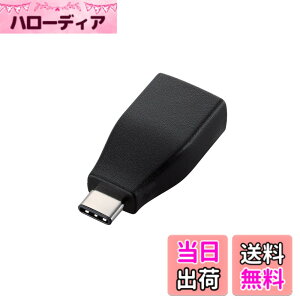 �y���������z�G���R�� USB�P�[�u�� Type C �ϊ��A�_�v�^ (USB A to USB C) USB3.1(Gen1)���� 3A�o�� �ő�5Gbps �u���b�N USB3-AFCMADBK �F�F�u���b�N