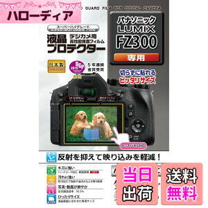 �y���������zKenko �t���ی�t�B���� �t���v���e�N�^�[ Panasonic LUMIX �T�C�Y�FFZ300�p