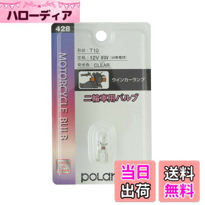 �y���������z�����H�� �|���[�O(Polarg) ��֎ԗp�o���u�V���[�Y �F�F�d���F�A�T�C�Y�FT10 12V8W