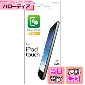 �y���������z�G���R�� iPod Touch �t�B���� �t���ی� �w��h�~ ���˖h�~ AVA-T17FLFA �F�F�N���A