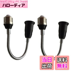 �y���������zDZYDZR 2��39cm���t���L�V�u�������A�_�v�^LED �d���̃A�_�v�^�R���o�[E26 �� E26 ���� �\�P�b�g��R���ޗ� �F�F2�� E26����39cm