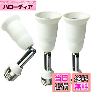�y���������zDZYDZR 3��14cm�����A�_�v�^LED �d���̃A�_�v�^�R���o�[E26 �� E26 ���� �\�P�b�g��R���ޗ� �F�F3�� E26����14cm