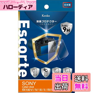 �y���������zKenko �t���ی�t�B���� �t���v���e�N�^�[ Escorte SONY�p �F�F�����A�T�C�Y�FRX100V/IV/RX1R II�p