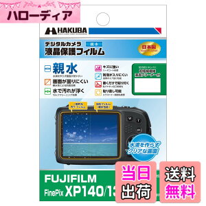 �y���������zHAKUBA �f�W�^���J�����t���ی�t�B���� �h�����f����p �T�C�Y�FFinePix XP140/XP130/XP120 ��p
