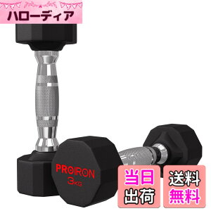 �y���������zPROIRON �����s�[�X�| �_���x�� ����ׂ� 3kg 5kg 8kg 10kg 12kg 16kg 20kg 24kg �S�A���C �_���x�� dumbelll set �ƒ�p����я��Ɨp�ɓK���Ă��܂� �F�F#01 / 2x3KG