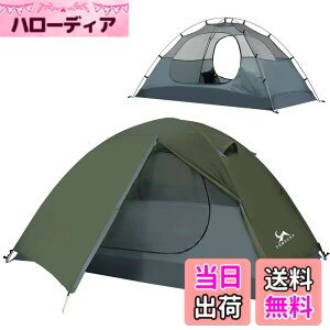 �y���������zTOMOUNT �e���g �\���e���g 1-2�l�p �L�����v�e���g ��d�w ������ �ϐ���3000mm �ʋC �h�� �y�� �R���p�N�g �o�C�N �A�E�g�h�A �o�R�p �ȒP�݉c 4�V�[�Y�� �L�����s���O �F�F2�l�p��
