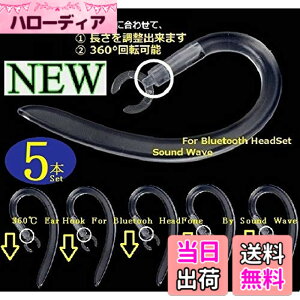 �y���������zSound Wave�y �������߉\ 360°��]�o���� �z 6mm 5�{�� ���炩�f�� ��������t�B�b�g���� �u���[�g�D�[�X�p �C���[�t�b�N 6mm ���� For �u���[�g�D�[�X�w�b�h�Z�b�g�p Bluetooth �C��