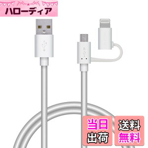 �y���������z�G���R�� �X�}�[�g�t�H���pUSB�P�[�u�� 2in1 microUSB+Lightning 0.3m~1.2m �z���C�g �F�F�z���C�g�A�T�C�Y�F0.7m