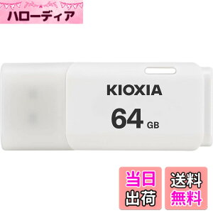 �y���������zKIOXIA(�L�I�N�V�A)�y���{���zUSB�t���b�V�������� �����T�|�[�g���K�i �F�F�z���C�g�A�T�C�Y�F64GB