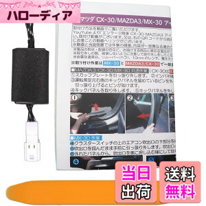 �y���������zCX-30 CX-60 MAZDA3 �Ή� i-stop �A�C�h�����O�X�g�b�v �L�����Z���[ ���S �J�v���[�I�� Ver.2.0