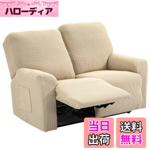 �y���������zRecliner cover �F�F�x�[�W���A�T�C�Y�F���N���C�j���O�`�F�A�J�o�[, 2�l�|��