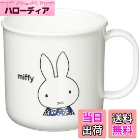 【送料無料】クツワ ミッフィー(miffy) ランチ キッズ 色：プラコップ