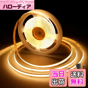 �y���������zAXMOTUT COB LED�e�[�v���C�g �F�F�d���F 2700K