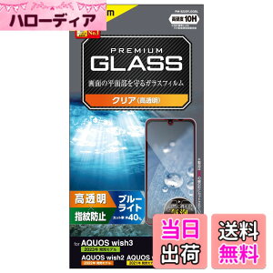 �y���������z�G���R�� AQUOS wish3(SH-53D)/AQUOS wish2 (SH-51C) / wish (SHG06 A104SH SH-M20) �K���X�t�B���� �d�x10H �u���[���C�g�J�b�g �w��h�~ �G�A�[���X PM-S223FLGGBL �N���A �F�F�N���A