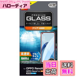 �y���������z�G���R�� OPPO Reno7 A (OPG04) �K���X�t�B���� �d�x10H �w��h�~ �G�A�[���X �N���A �F�F�K���X�t�B����+�u���[���C�g�J�b�g