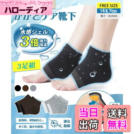 【送料無料】【3足組】かかとケア靴下 かかと保湿ソックス【3倍保湿効果・保湿最大化を実現・着用時の異物感なし】角質ケア かかとつるつる かかとソックス ひび割れ対策 ツルツル 保湿保護 かかとサポーター 保湿 色：ブラック、サイズ：Bセット【男女兼用・夜用】