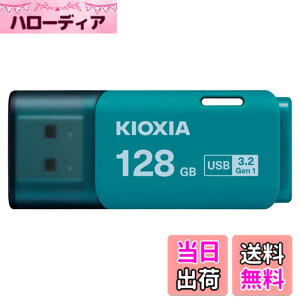 �y���������zKIOXIA(�L�I�N�V�A)�y���{���zUSB�t���b�V�������� �����T�|�[�g���K�i �F�F���C�g�u���[�A�T�C�Y�F128GB