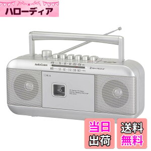 �y���������z�I�[���d�@AudioComm CD���W�I/CD���W�J�Z �X�e���I �z���C�g/�V���o�[ RCR/RCD-Z �F�F�V���o�[�A�T�C�Y�F�X�e���I