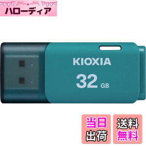 �y���������zKIOXIA(�L�I�N�V�A)�y���{���zUSB�t���b�V�������� �����T�|�[�g���K�i �F�F���C�g�u���[�A�T�C�Y�F32GB