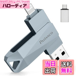 �y���������zPatianco�yMFi�F�ؕi �Z�L�����e�B�@�\�t�ziPhone�p USB������ 3in1 Lightning/USB/Type-C���� �����f�[�^�ڍs �ʐ^�E����ۑ� �o�b�N�A�b�v �F�F�O���[�A�T�C�Y�F256GB