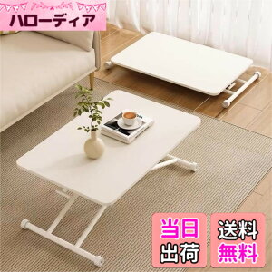 ガス圧昇降式 テーブル 折りたたみ」の人気商品一覧・価格比較 - 価格.com