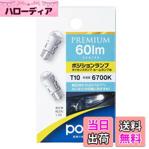 �y���������z�����H�� POLARG �N���A�����X�����v�p LED�o���u�V���[�Y �F�F�z���C�g�A�T�C�Y�FT10 60lm