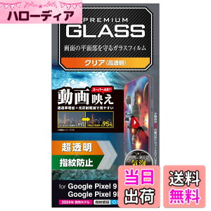�y���������z�G���R�� Google Pixel 9 / 9 pro �K���X�t�B���� ���� �O���A �����ˌy�� ����f�� �����K���X �\�ʍd�x10H �w��h�~ ��U�h�~ �C�A�h�~ ��ʓ��w��F�ؑΉ� PM-P242FLGAR �F�F�N���A