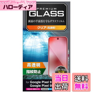 �y���������z�G���R�� Google Pixel 9 / 9 pro �K���X�t�B���� ���� �O���A �����K���X �\�ʍd�x10H �w��h�~ ��U�h�~ �C�A�h�~ ��ʓ��w��F�ؑΉ� PM-P242FLGG �F�F�N���A
