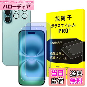 �y���������z�Ή� iPhone 16 Plus �K���X�t�B���� �y �u���[���C�g�J�b�g�z�w��F�ؑΉ� �C�t�H�� 16 plus�y2+2���Z�b�g-���YAGC���Ɏq�K���X�ziphone 16 �v���X �t�B�����i2������j + �����Y�t�B����