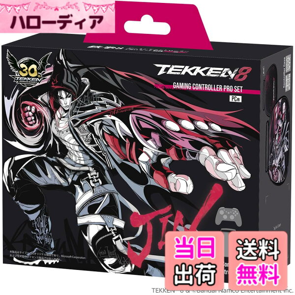 【送料無料】TEKKEN 8 ゲーミングコントローラーPROセット - Variation P 色：JIN