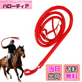 【送料無料】乗馬鞭 レザー 鞭 乗馬用 おしゃれゴム製の馬の鞭、長さの柔らかくて強い屋外の護身用の鞭、ダイヤモンドハンドルの馬術の馬の鞭の作物、多機能 馬の訓練や乗馬のための乗馬用アクセサリー 乗馬用品 色：レッド1.9m