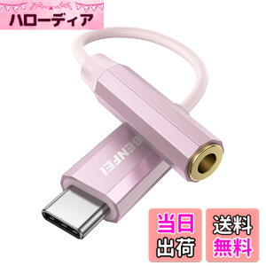 �y���������zBENFEI�y�n�C���]�����z USB C �C���z���W���b�N�ϊ� USB C-3.5mm �C���z���ϊ��A�_�v�^�[ DAC���� 24bit/96KHz�Ή� TRRS/4�� �i�C�����҂� ���ʒ���/�ʘb/���y�Ή� iPhone15�V���[�Y/iPad Pro/Andr
