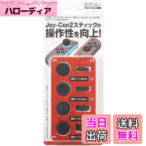 �y���������zCYBER �E �A�i���O�X�e�B�b�N�J�o�[ 8�Z�b�g (Switch2 Joy-Con2 �p) - Variation P �F�F�u���b�N�A�T�C�Y�F��