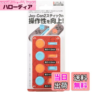 �y���������zCYBER �E �A�i���O�X�e�B�b�N�J�o�[ 8�Z�b�g (Switch2 Joy-Con2 �p) - Variation P �F�F���C�g�u���[