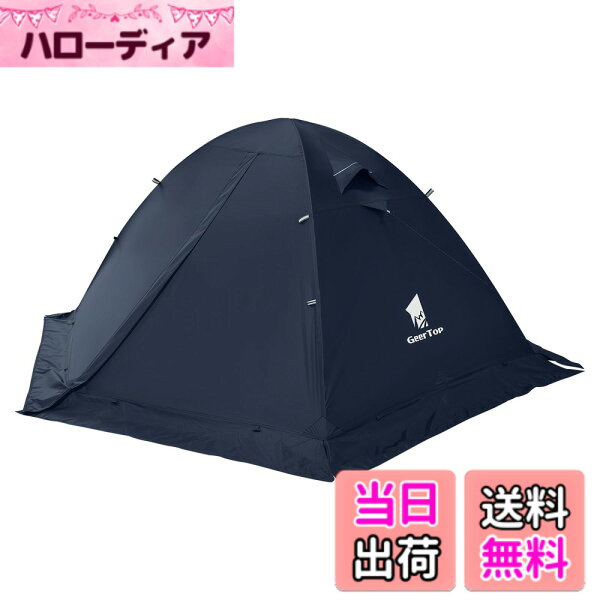 【送料無料】GEERTOP テント 2人用 ソロテント 軽量 4シーズン 二重構造 耐水圧5000MM 防水 登山 スカート付き 防寒 キャンプ バイク アウトドア ツーリング 冬用 簡単設営 色：ナイトブルー、サイズ：210x140cm