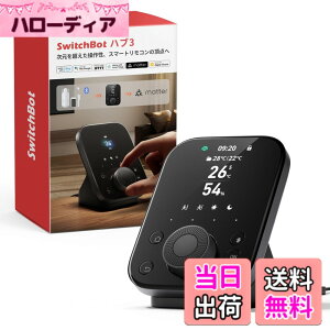 �y���������zSwitchBot �X�}�[�g�����R�� �n�u3 �����x�v