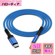 【送料無料】タイプC AUXケーブル USB C-3.5mm オーディオケーブル オス-オス type-c to 3.5mm音声ケーブ…