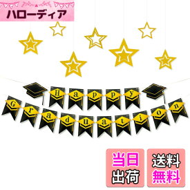 【送料無料】HaHaHa! 記念日 お祝い レターバナー 飾り ガーランド パーティー デコレーション 色：Happy Graduation、サイズ：3m