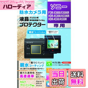 �y���������zKenko �t���ی�t�B���� �t���v���e�N�^�[ �e���^�C�v SONY FDR-X3000/X3000R HDR-AS300/300R/50/50R�p �h�܃R�[�e�B���O KLP-SFDRX3000 �F�F����