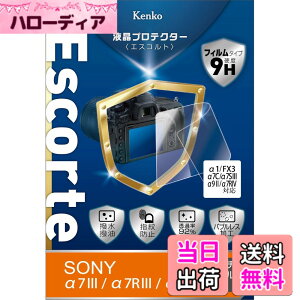 �y���������zKenko �t���ی�t�B���� �t���v���e�N�^�[ Escorte SONY�p �F�F�����A�T�C�Y�F��1/FX3/��7C/��7S III/��9 II/��7R IV�p