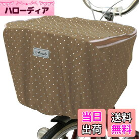 【送料無料】MARUTO(マルト) ファッションバスケットカバー レギュラー前カゴ用 D-4FMT 色：ベージュ、サイズ：標準