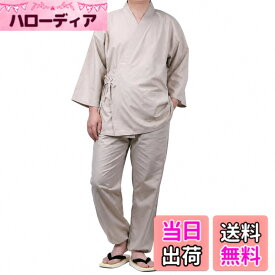 【送料無料】[TOuWA] 作務衣 さむえ メンズ 男性用 さむい 洗える 通年 春夏秋冬 無地 シワになりにくい 大きいサイズ 部屋着 甚平 浴衣 パジャマ 作業着 ルームウェア 上下セット 色：ベージュ、サイズ：S