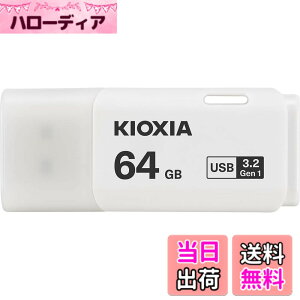 �y���������zKIOXIA(�L�I�N�V�A)�y���{���zUSB�t���b�V�������� �����T�|�[�g���K�i �F�F�z���C�g�A�T�C�Y�F64GB