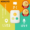 【公式】子供 GPS コクヨ はろここトーク 3つのボタンで「話す」「聞く」「知らせる」 音声付き ボイス 子供見守り 迷…