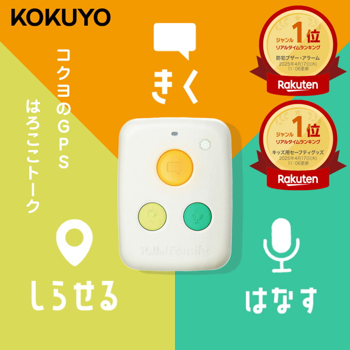 楽天市場】【即納】63%OFF！2200円〜の限定特価【公式】子供 GPS 