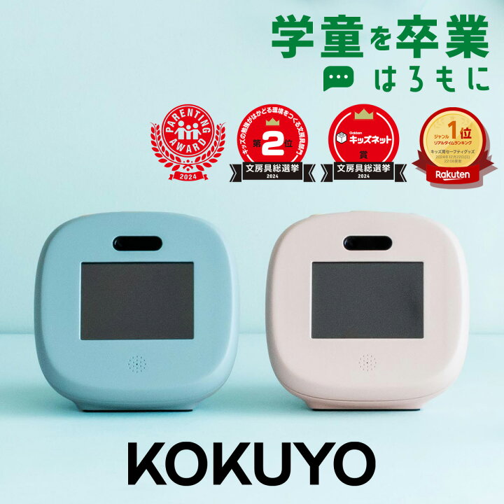 楽天市場】【公式】はろもに 留守番モニター コクヨ ハローファミリー 