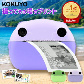【コクヨ公式】はろぷり プリントカメラ コクヨ キッズカメラ 子供カメラ クリスマスプレゼント 子供 印刷 ハローファミリー 子ども 学童 簡単操作 子供 子どもカメラ トイカメラ 子供用 ゲームなし キッズカメラ デジタルカメラ ブリント